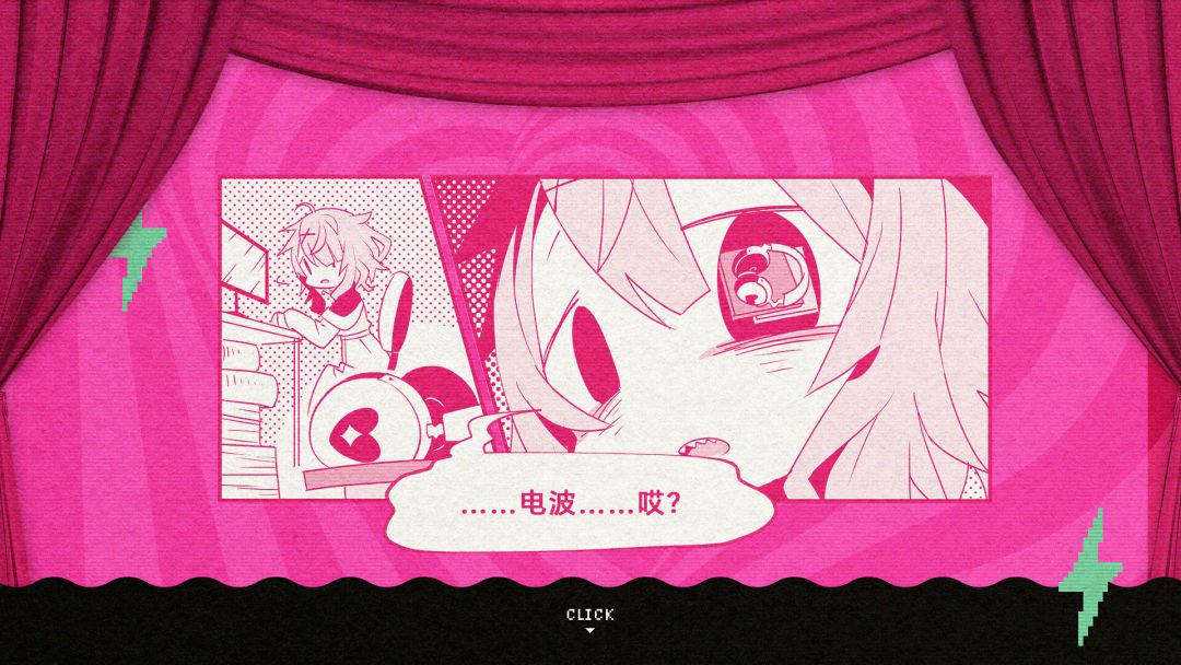 晕晕电波症候群游戏截图