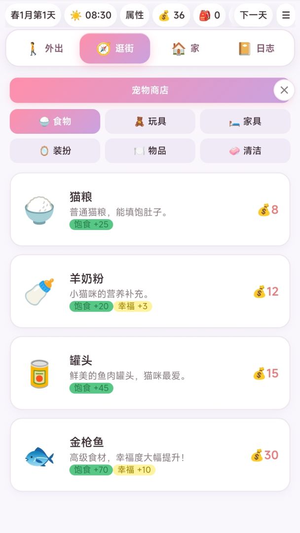 捡到猫了游戏截图
