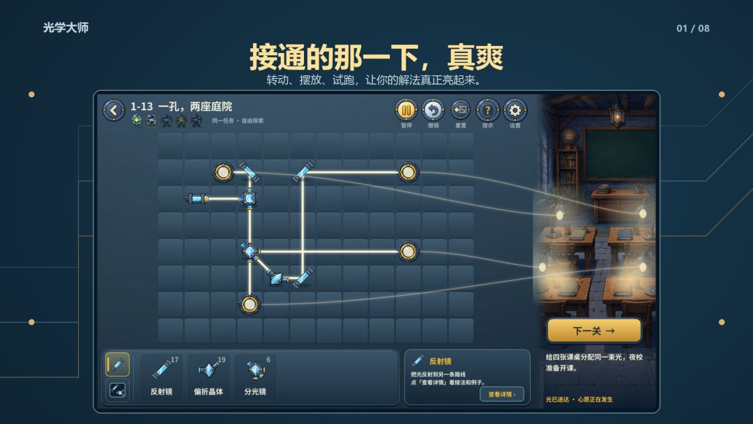 光学大师游戏截图