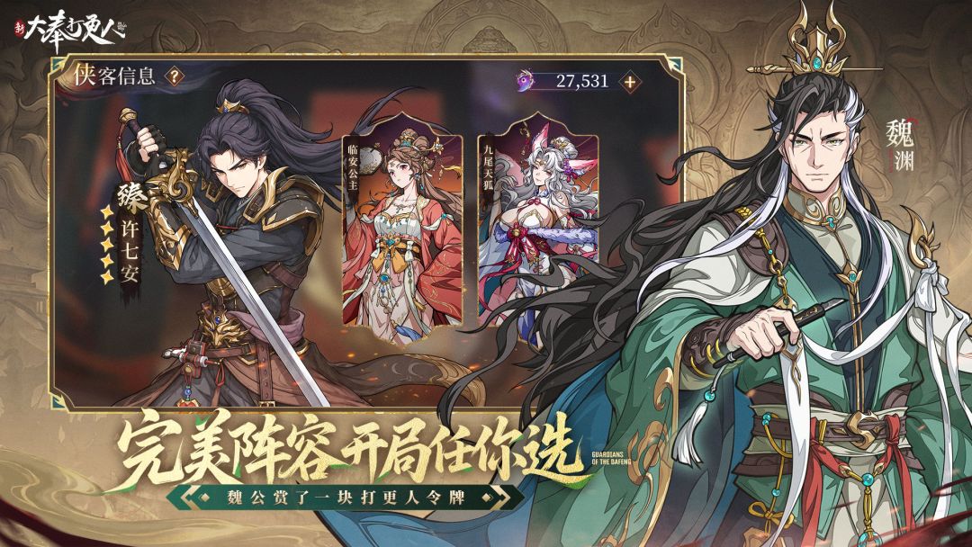 新大奉打更人游戏截图