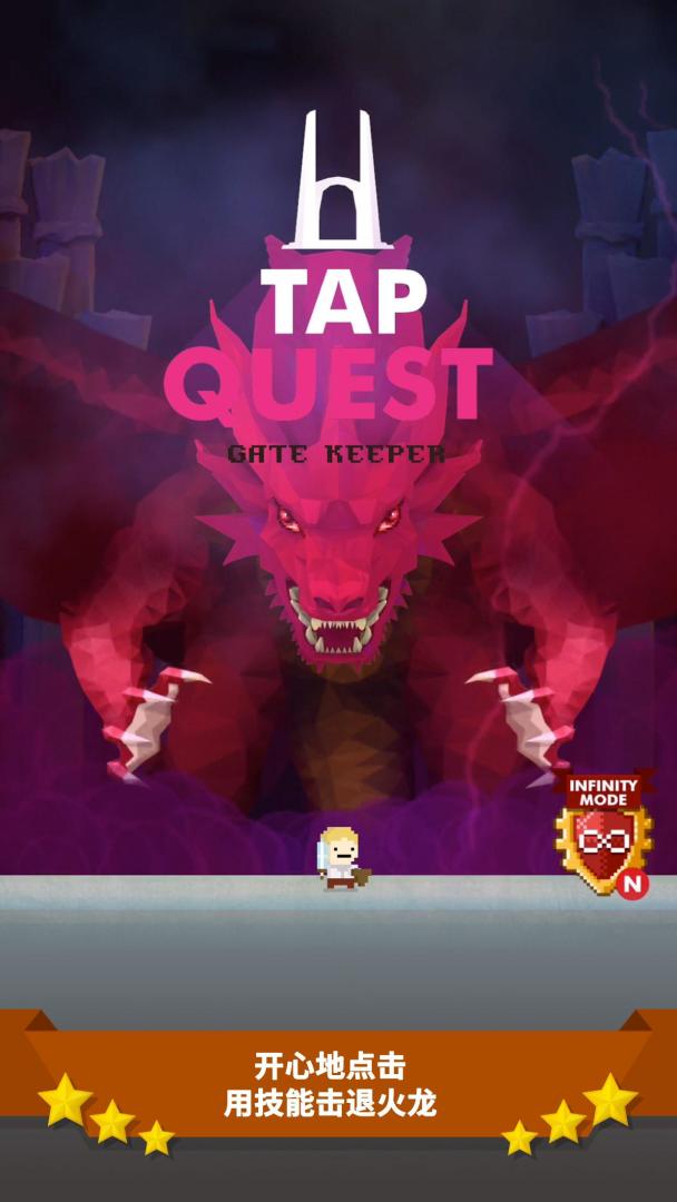 点杀高手：守卫者 (Tap Quest)游戏截图