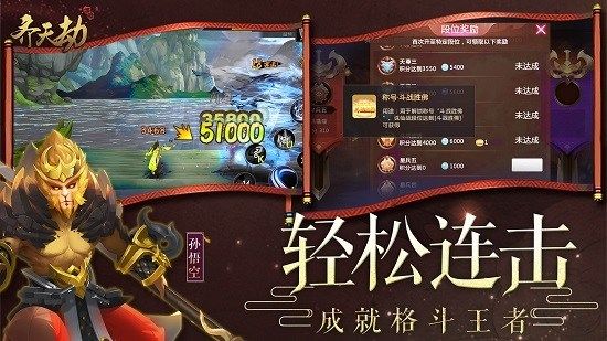 齐天劫截图