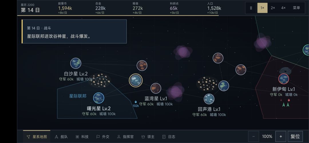 星际争锋游戏截图