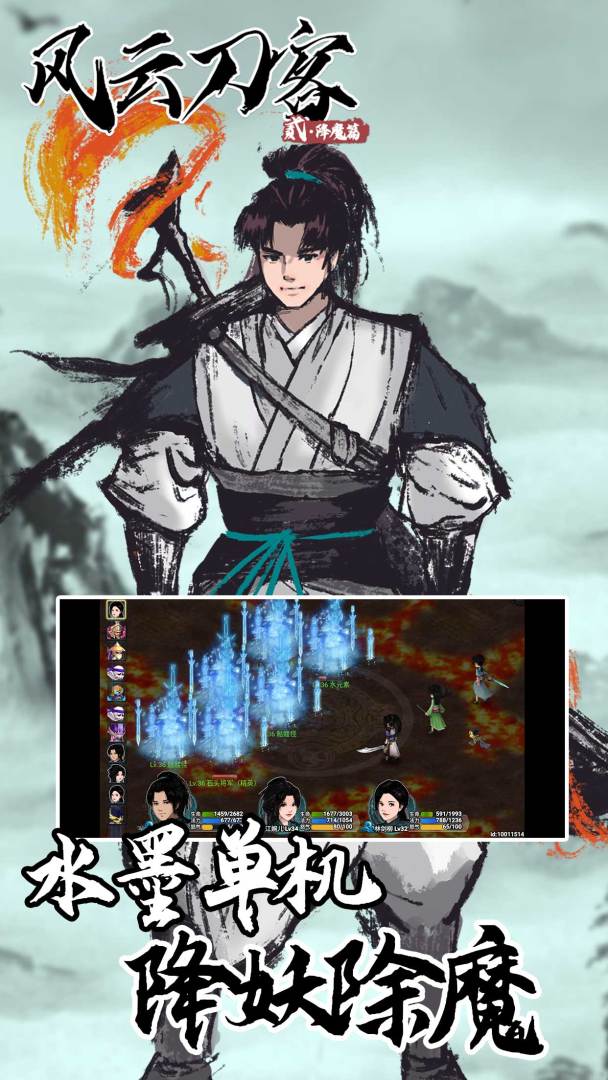 风云刀客2-降魔篇游戏截图