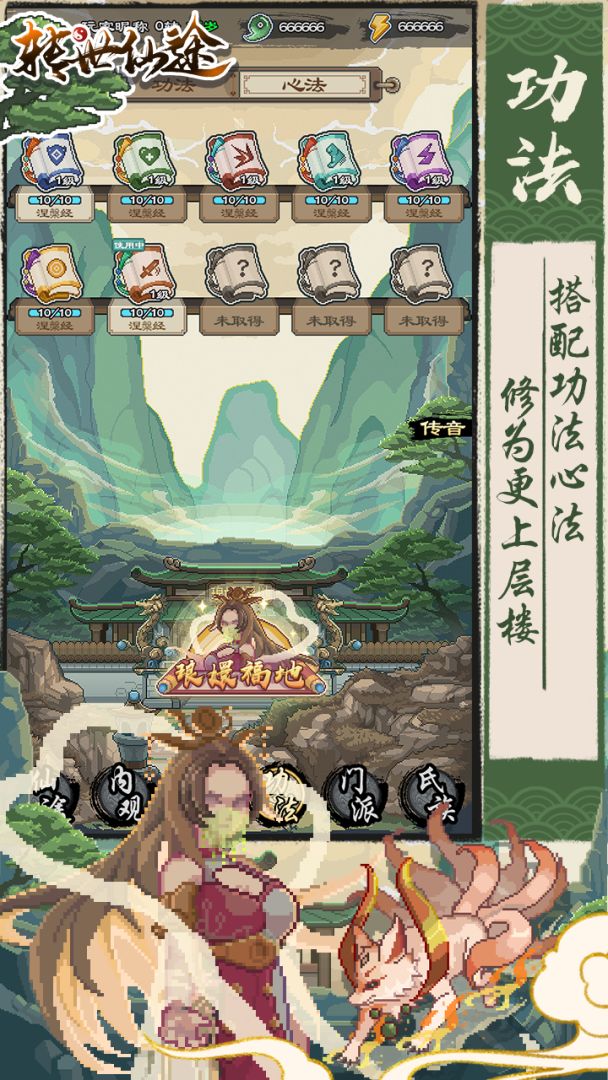 转世仙途游戏截图