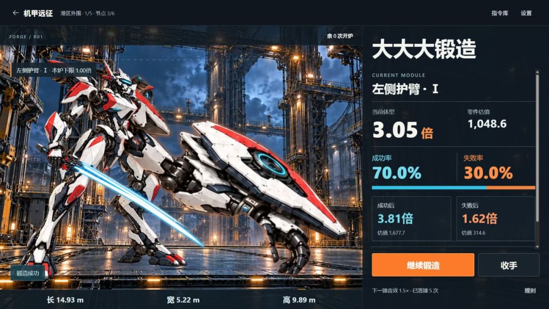 机甲远征游戏截图