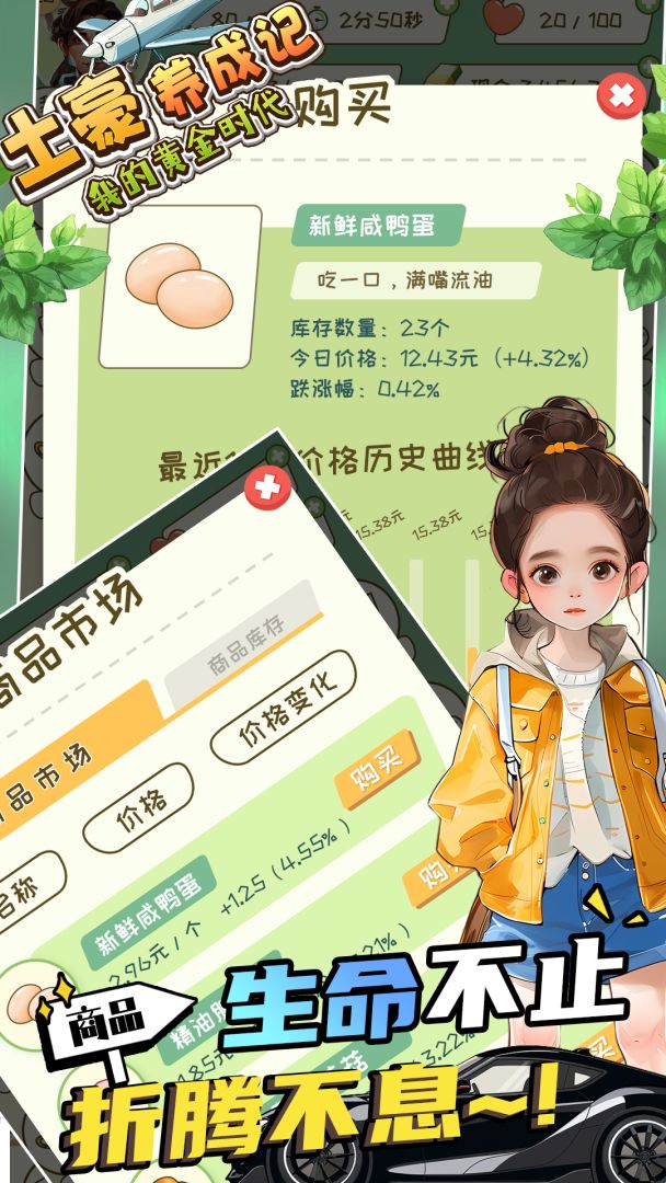 土豪养成记-我的黄金时代游戏截图