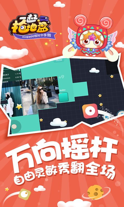 一起抢地盘游戏截图