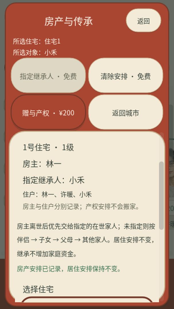 我的一生游戏截图