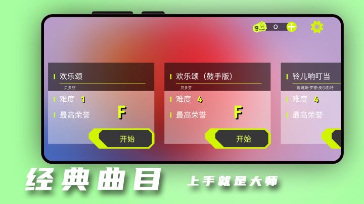 击鼓达人截图