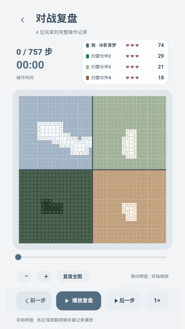 扫雷派对游戏截图