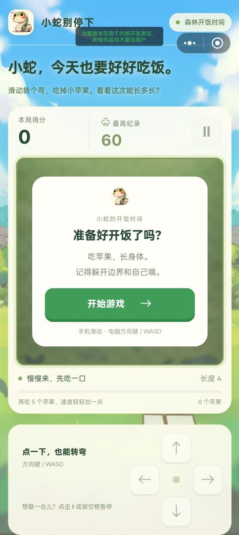 小蛇别停下游戏截图