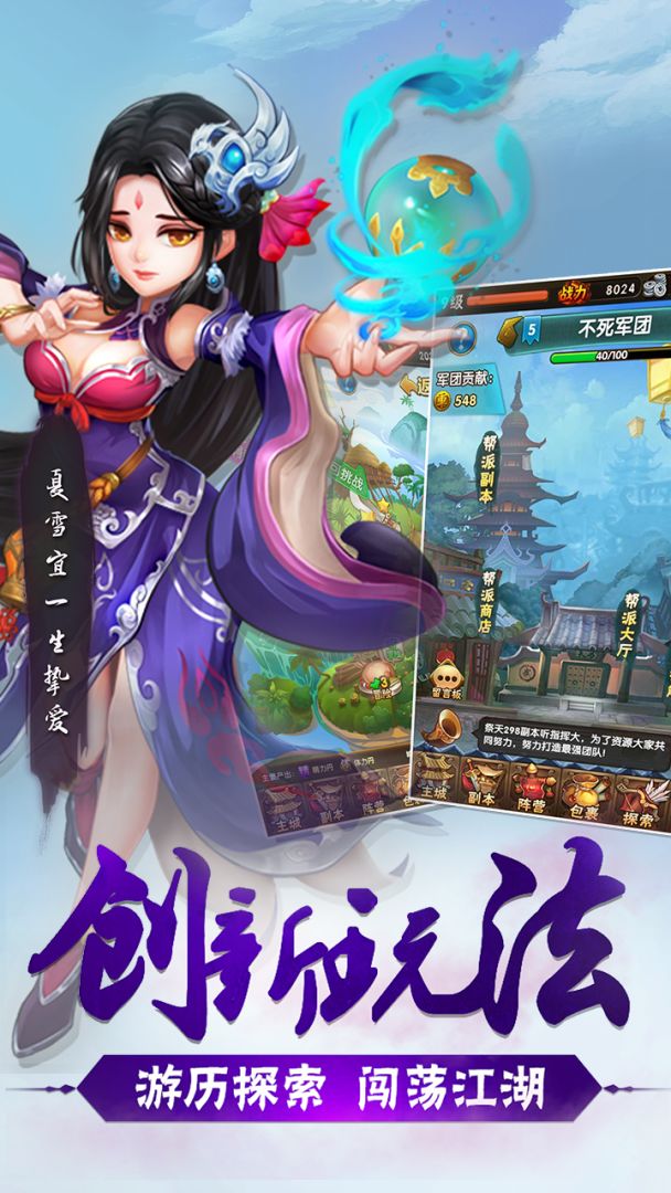 碧血剑游戏截图