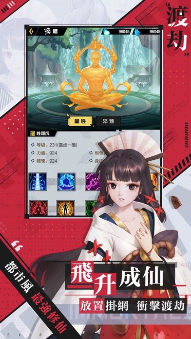 最強修仙 - 玖壹壹熱血代言游戏截图