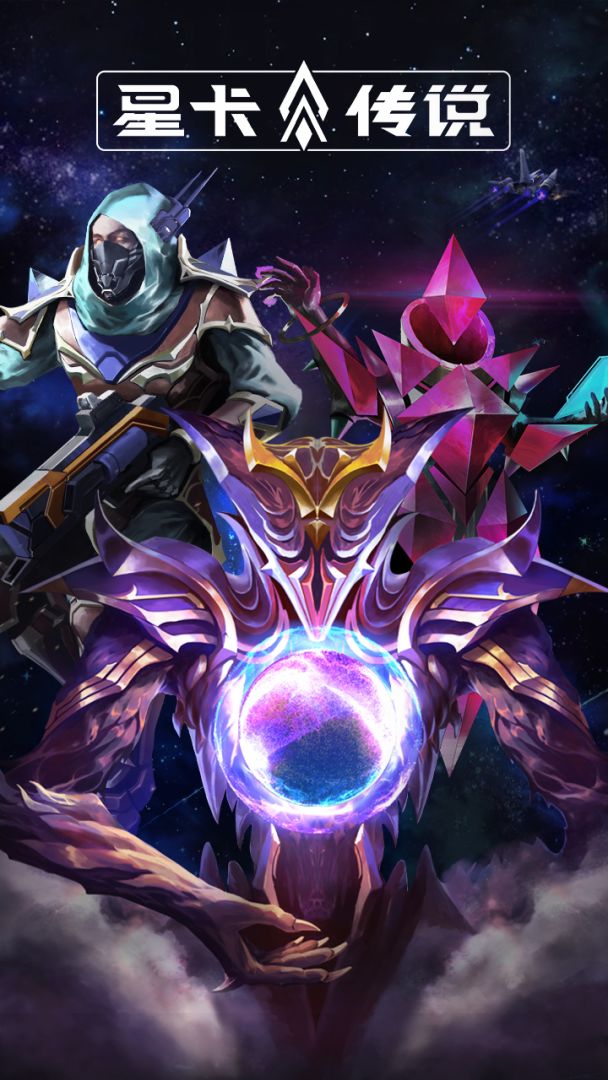 星卡传说游戏截图