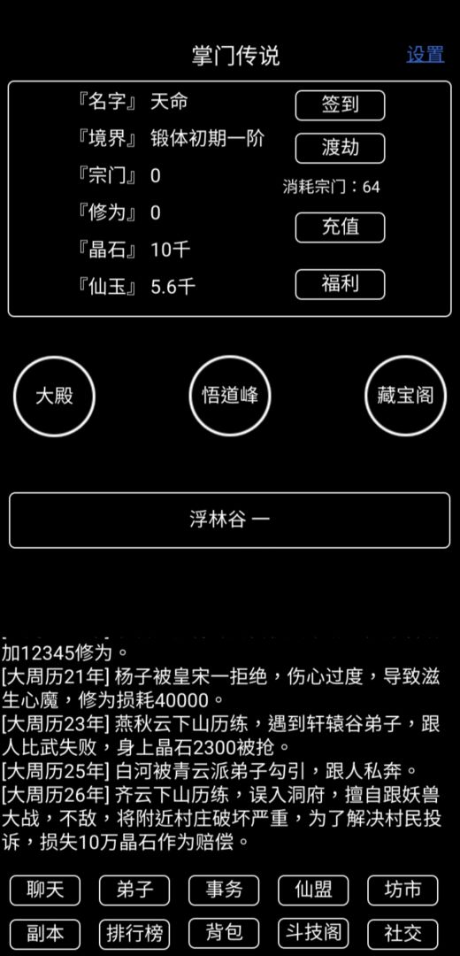 掌门传说游戏截图