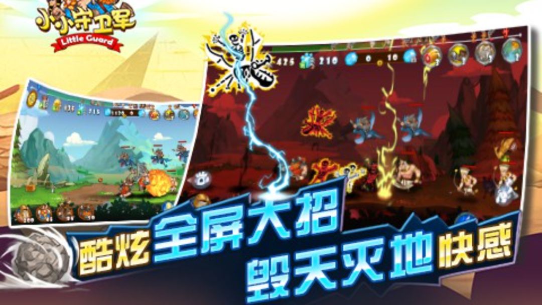 小小守卫军游戏截图