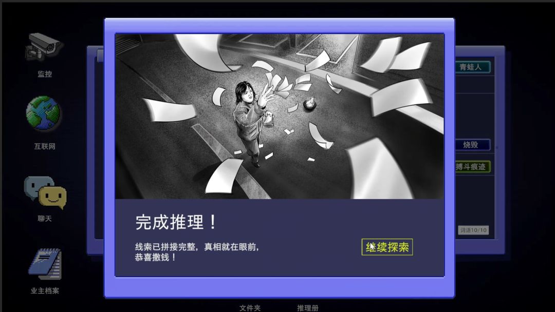 金宵公寓事件游戏截图