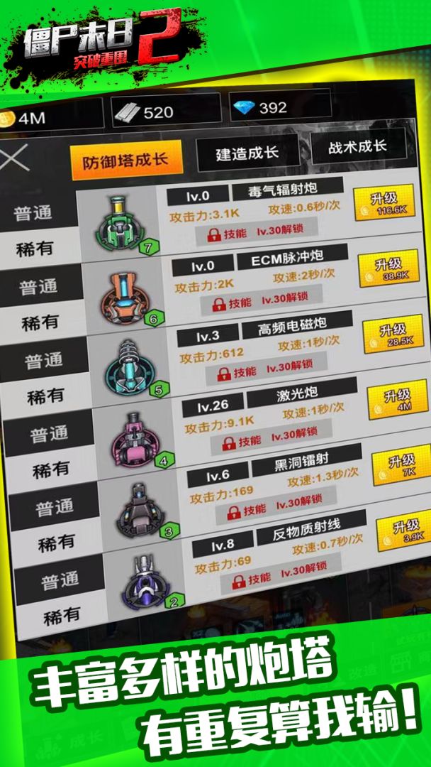 僵尸末日2-突破重围游戏截图