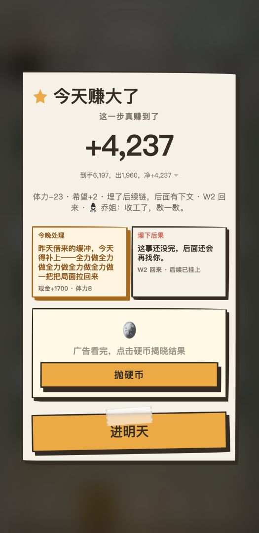 我靠搞钱翻身游戏截图