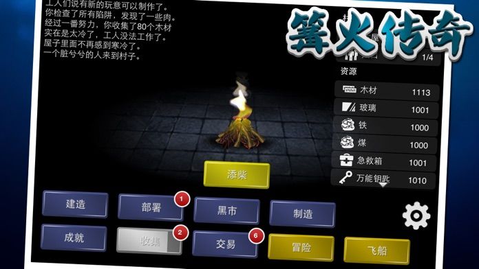 篝火传奇游戏截图