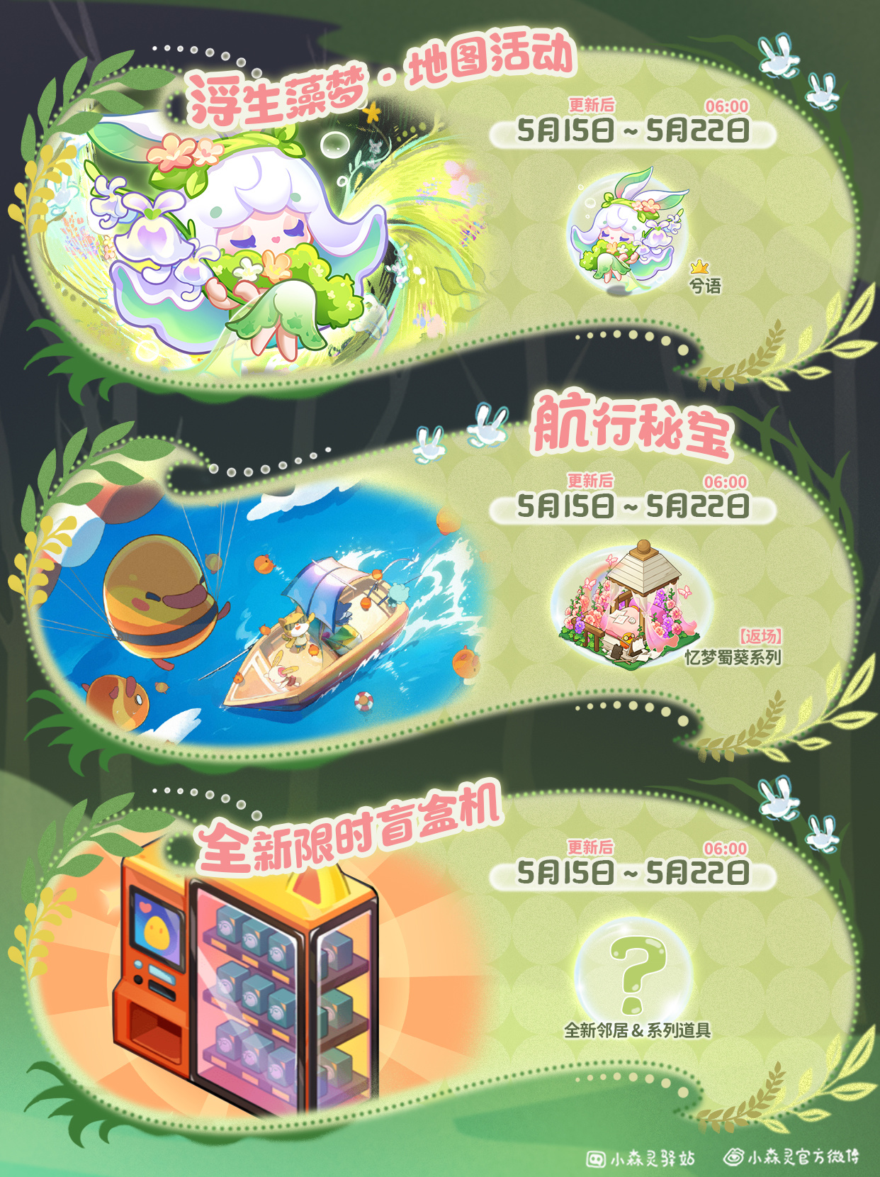 生灵苏醒，追逐微光漫步