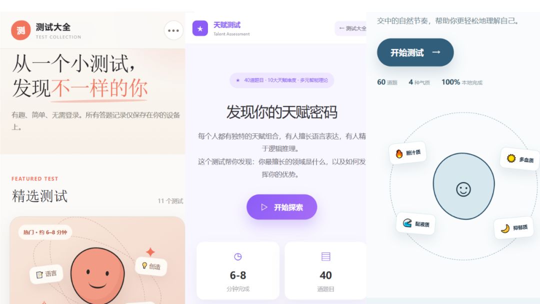 测试大全游戏截图