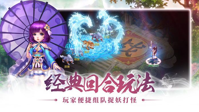 梦幻仙灵:西游仙侠回合制游戏游戏截图