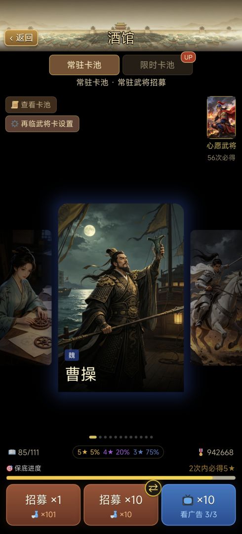 三国:群雄逐鹿游戏截图