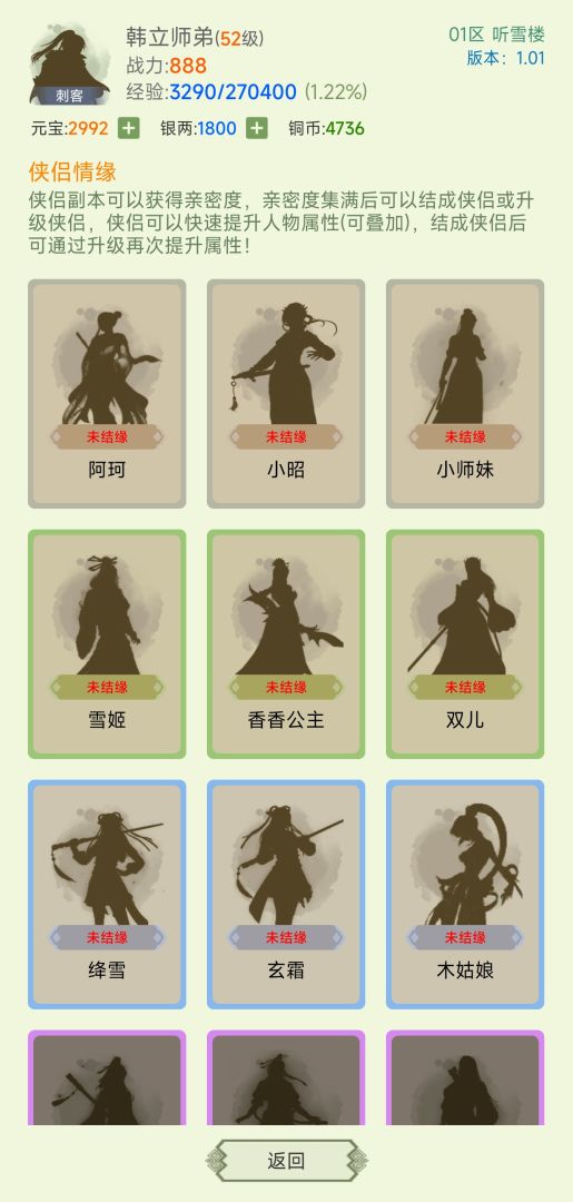 寒刀侠客行游戏截图