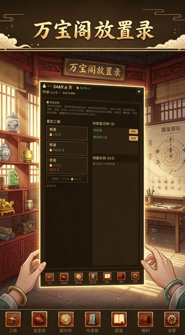 万宝阁放置录游戏截图
