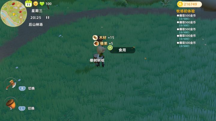 牧场气息截图