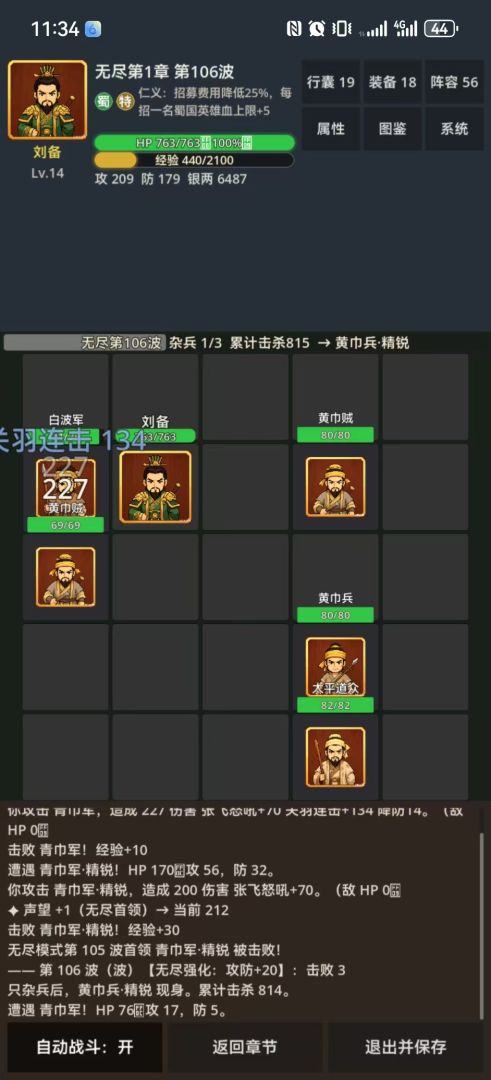 三国挂机战游戏截图