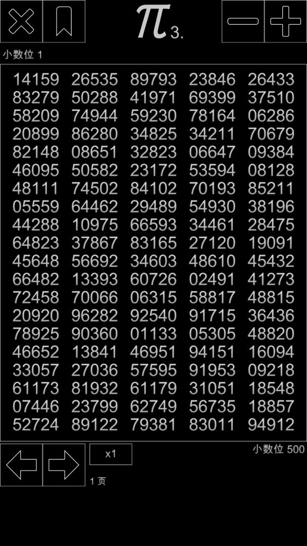 3.14 - 记住圆周率游戏截图
