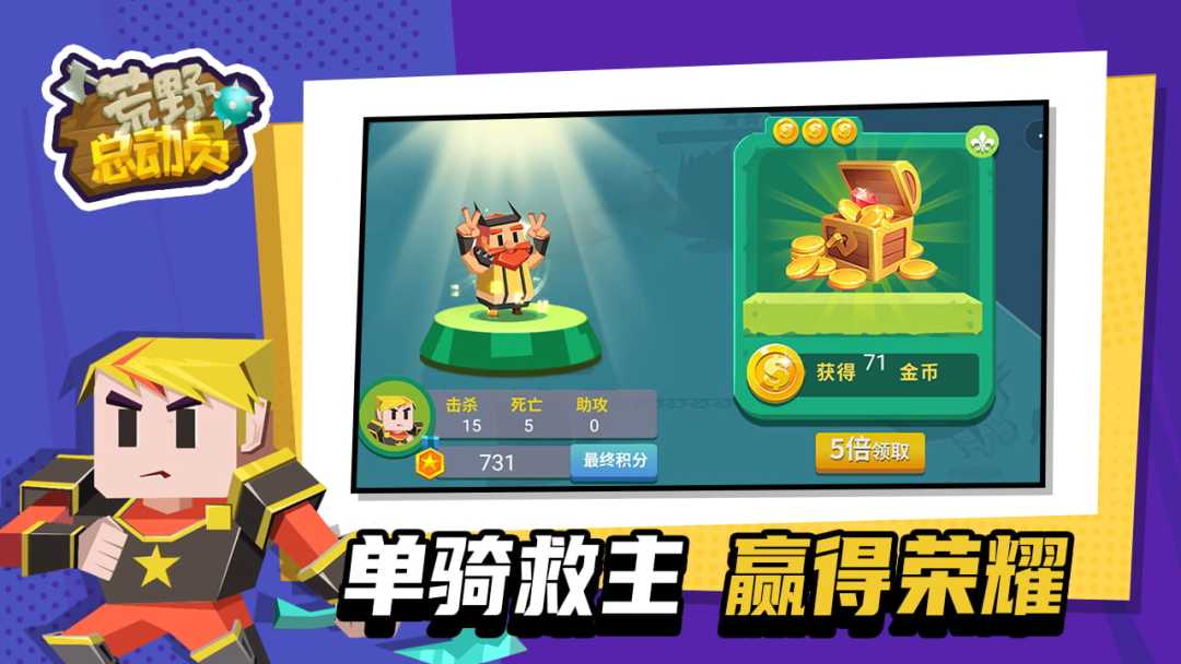 荒野总动员游戏截图