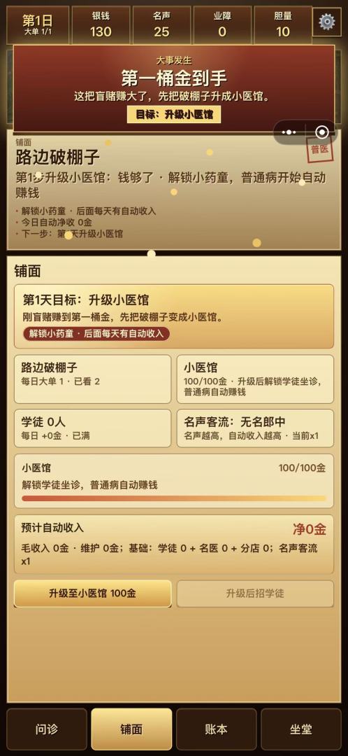 古代毒医模拟器游戏截图