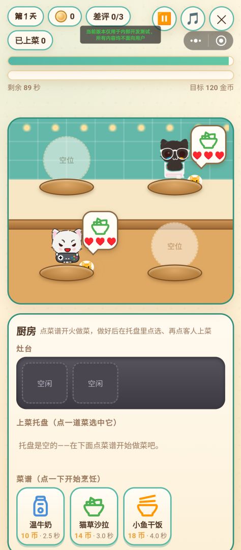 猫厨小馆游戏截图