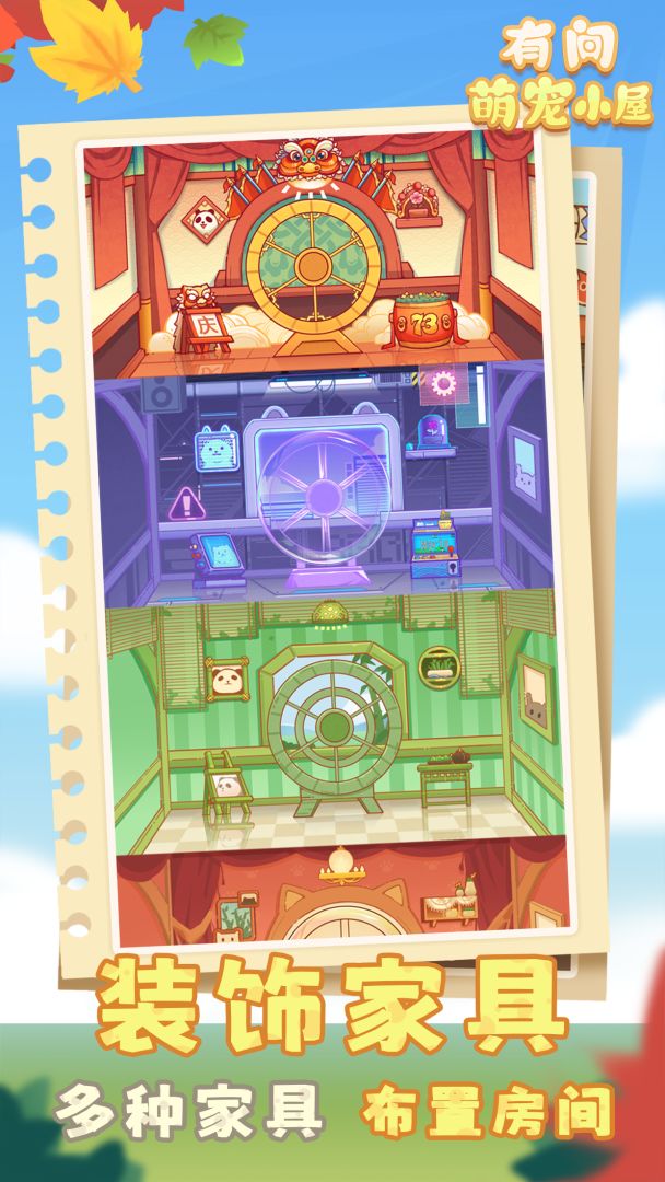 有间萌宠小屋游戏截图