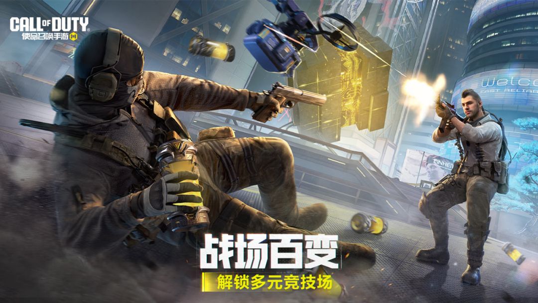 使命召唤手游体验服游戏截图