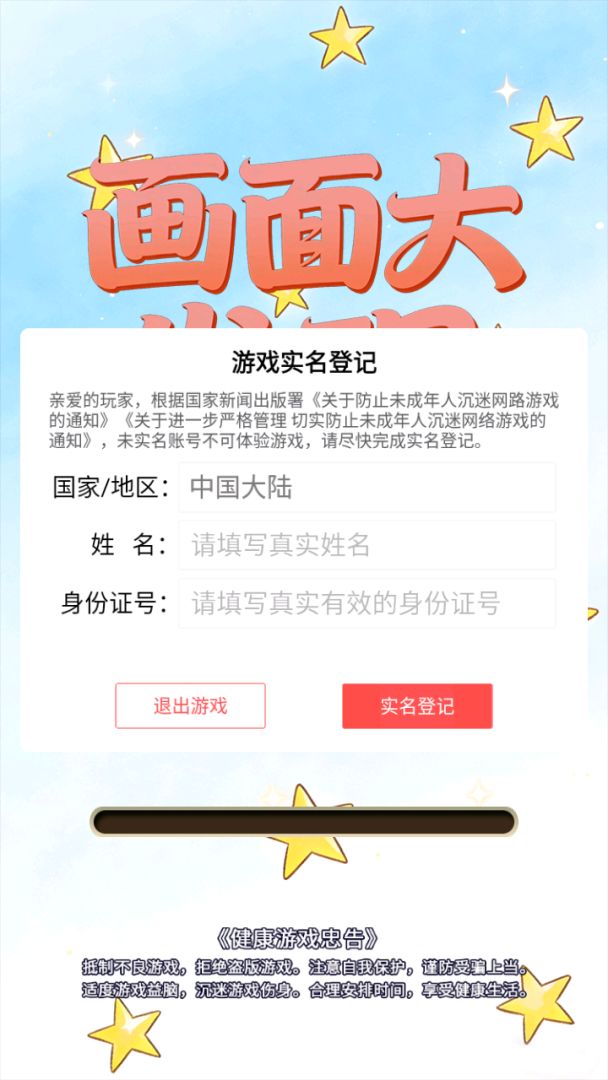 画面大发现游戏截图