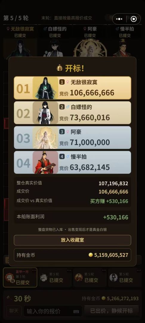 竞拍大玩家之万界拍卖行游戏截图