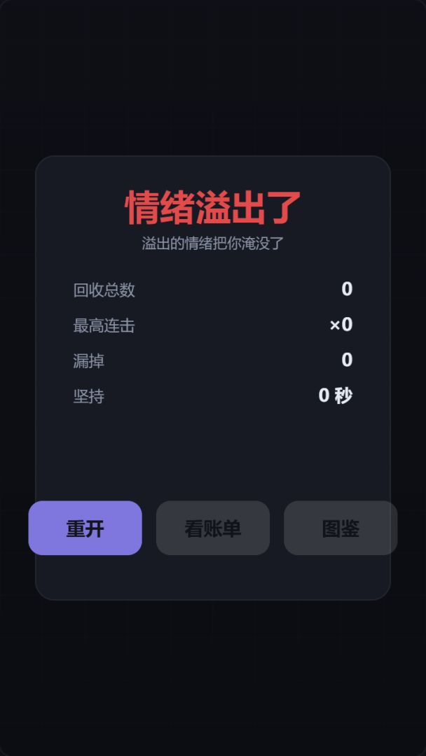 情绪回收站游戏截图