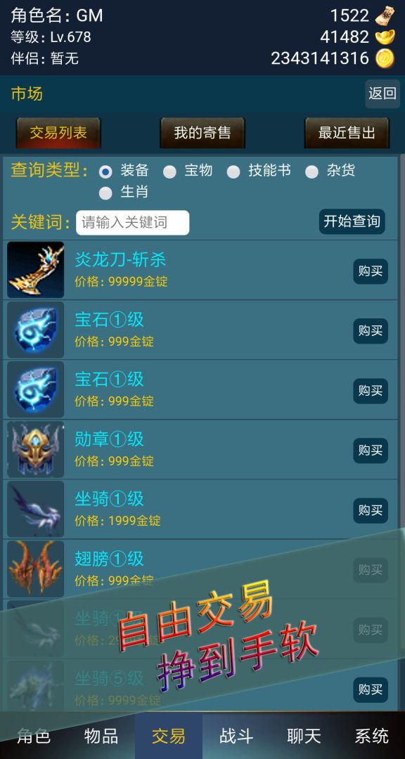 一刀九九九游戏截图