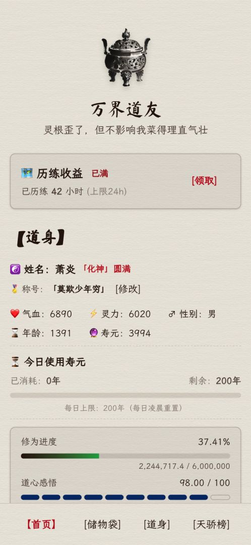 万界道友游戏截图