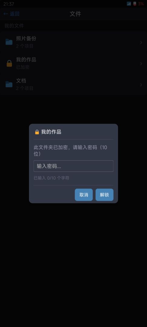 手机里的逃生密码游戏截图