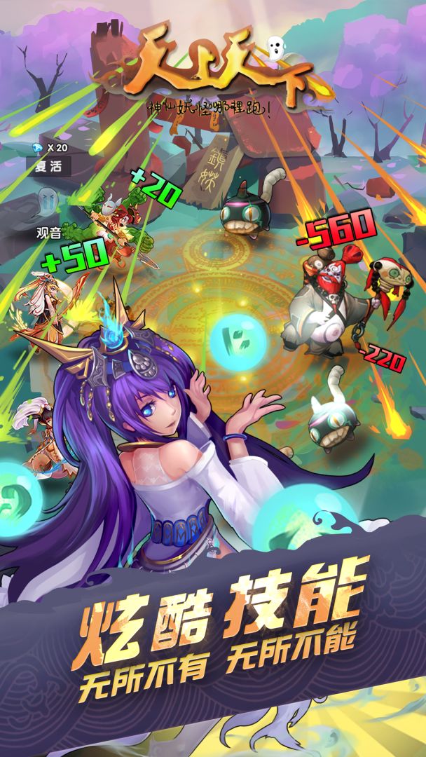 天上天下游戏截图