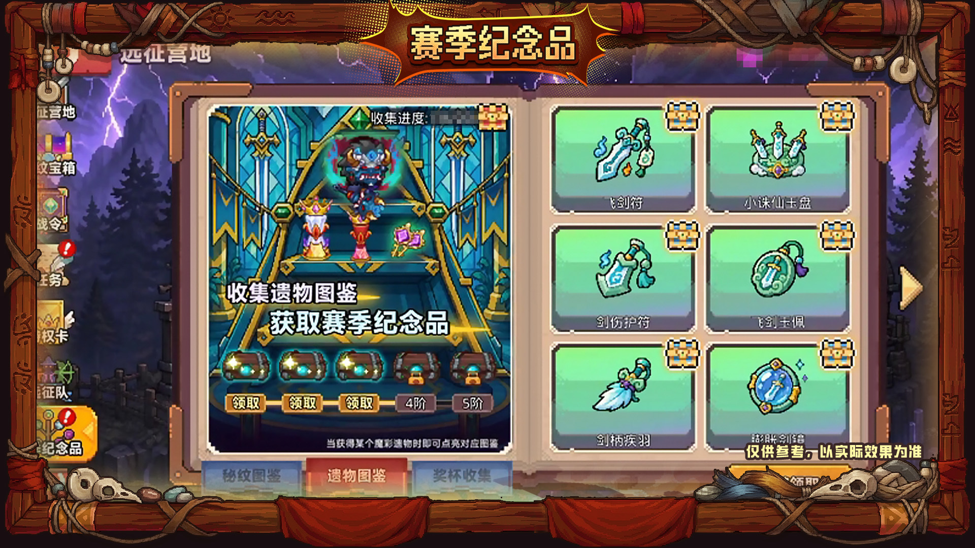 赛季纪念品