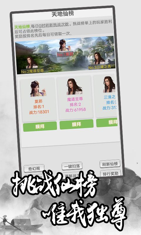 极简修仙游戏截图