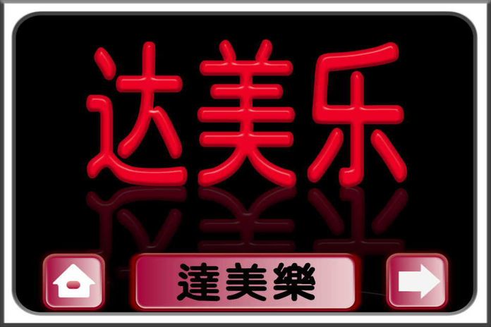 比手画脚-随身版游戏截图