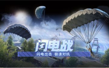 【使命情报站】极速战场闪电来袭！周五开启金币狂欢
